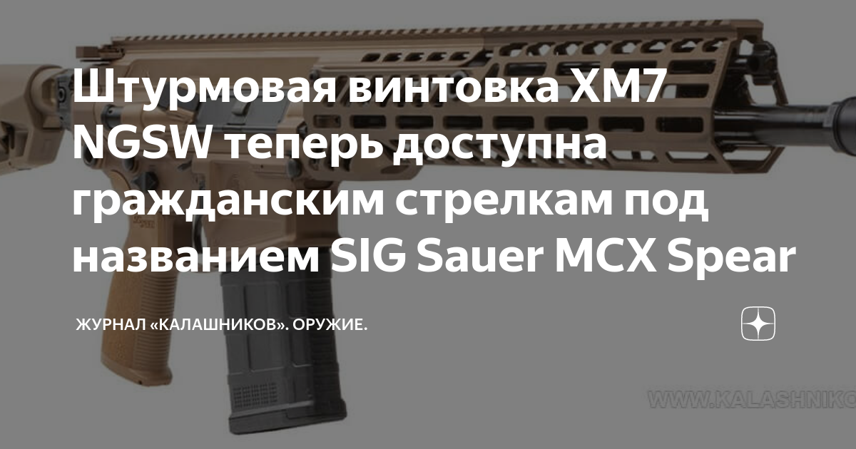 Штурмовая винтовка XM7 NGSW теперь доступна гражданским стрелкам под ...