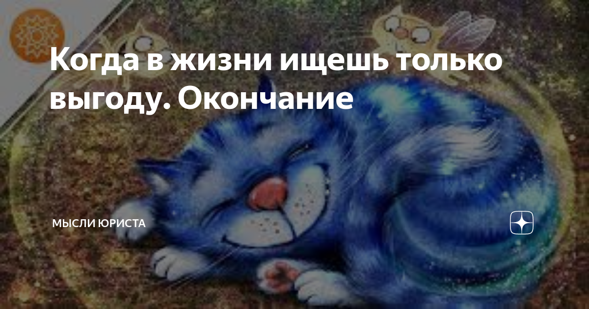 Мысли юриста дзен читать. Мысли юриста дзен читать