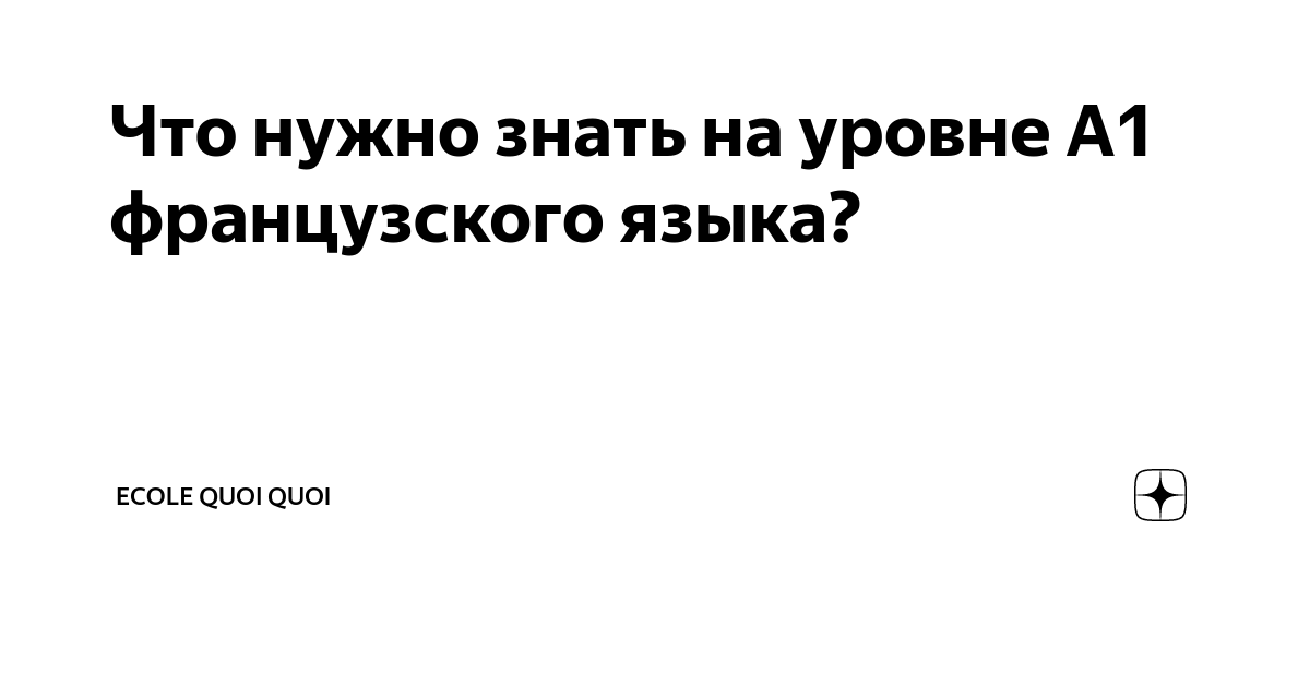 Как сказать спасибо на французском и выразить слова благодарности