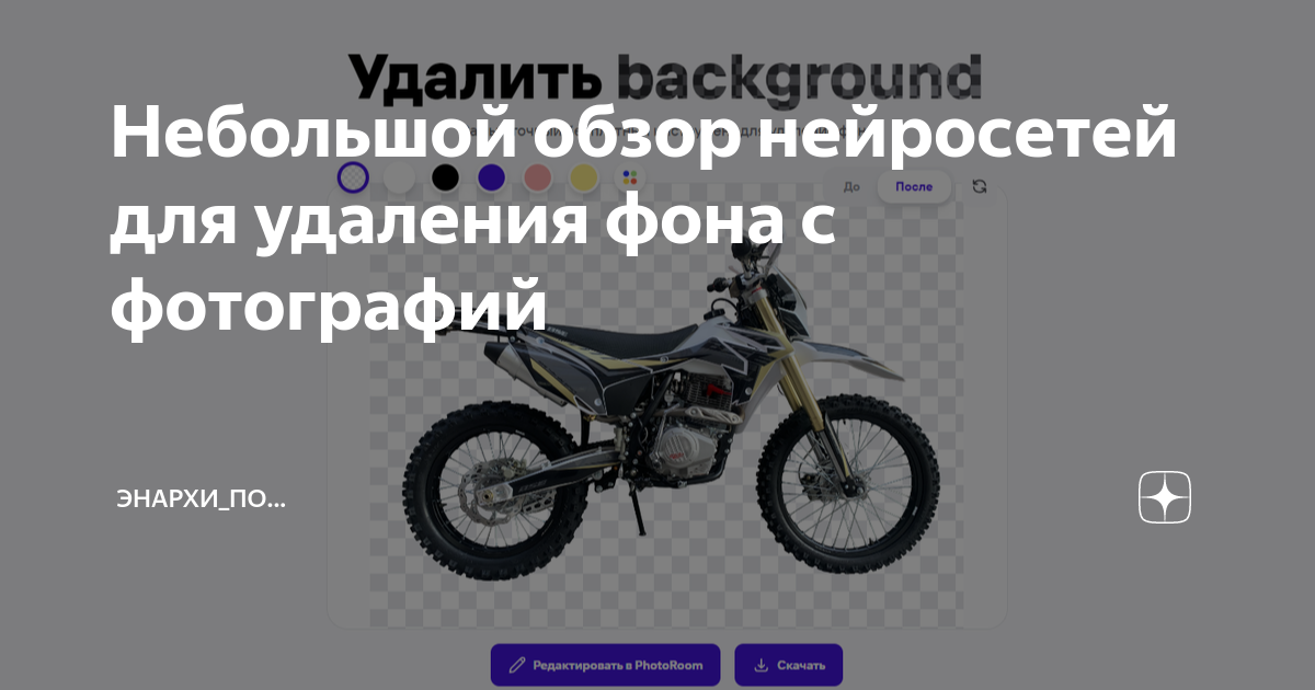 Сайт для удаления фона с фотографий