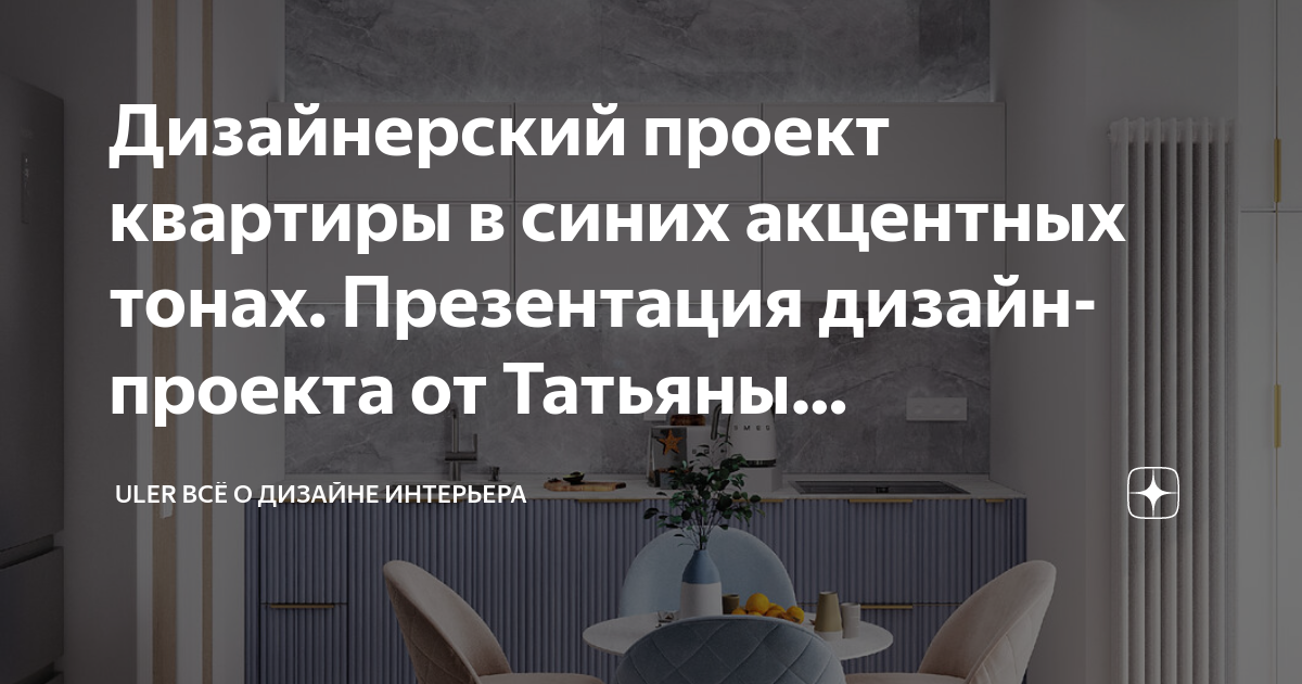 Презентация по дизайну интерьера