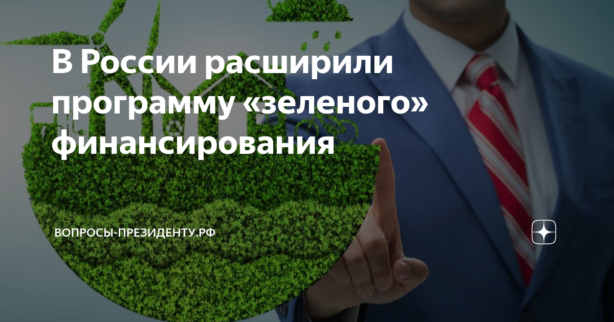 Таксономия зеленых проектов вэб рф - Basanova.ru