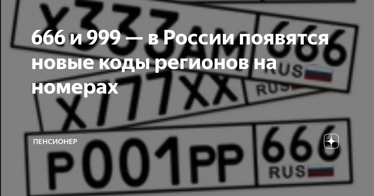 999 регион какой оператор город сотовой связи. Регионы на автономерах. 625 Код региона на авто номере