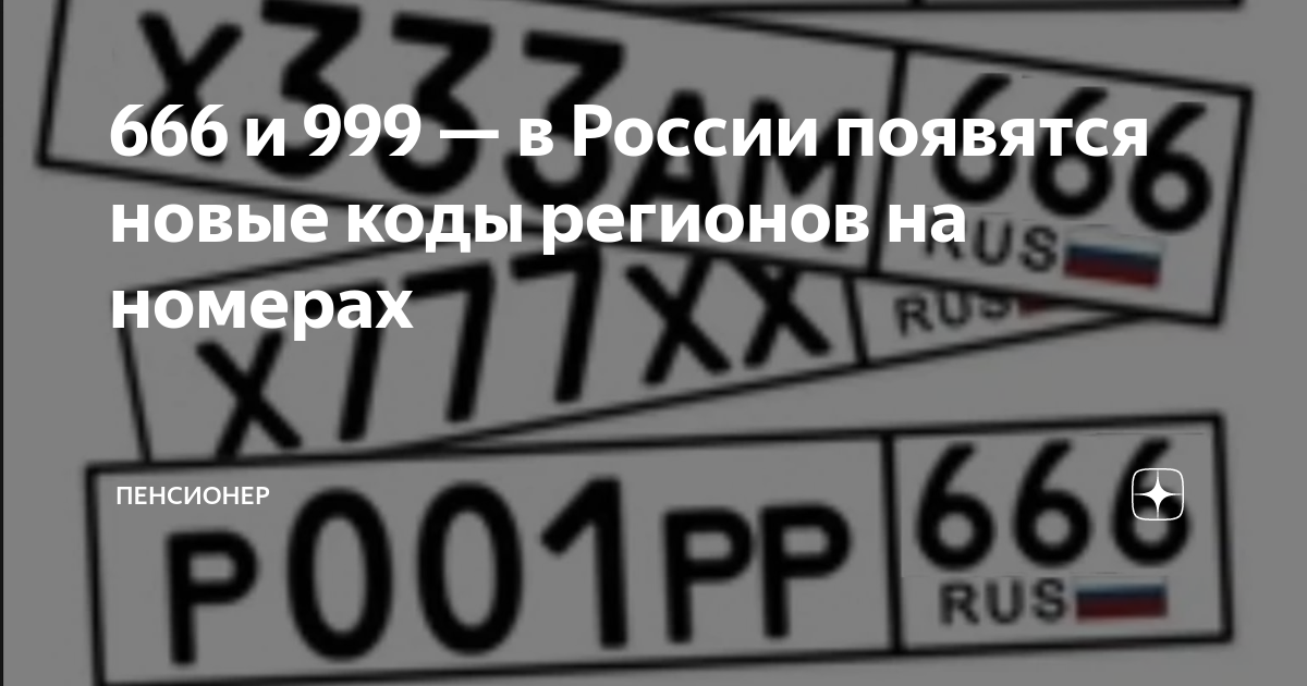 7 999 какая связь. Регионы на автономерах. 625 Код региона на авто номере.