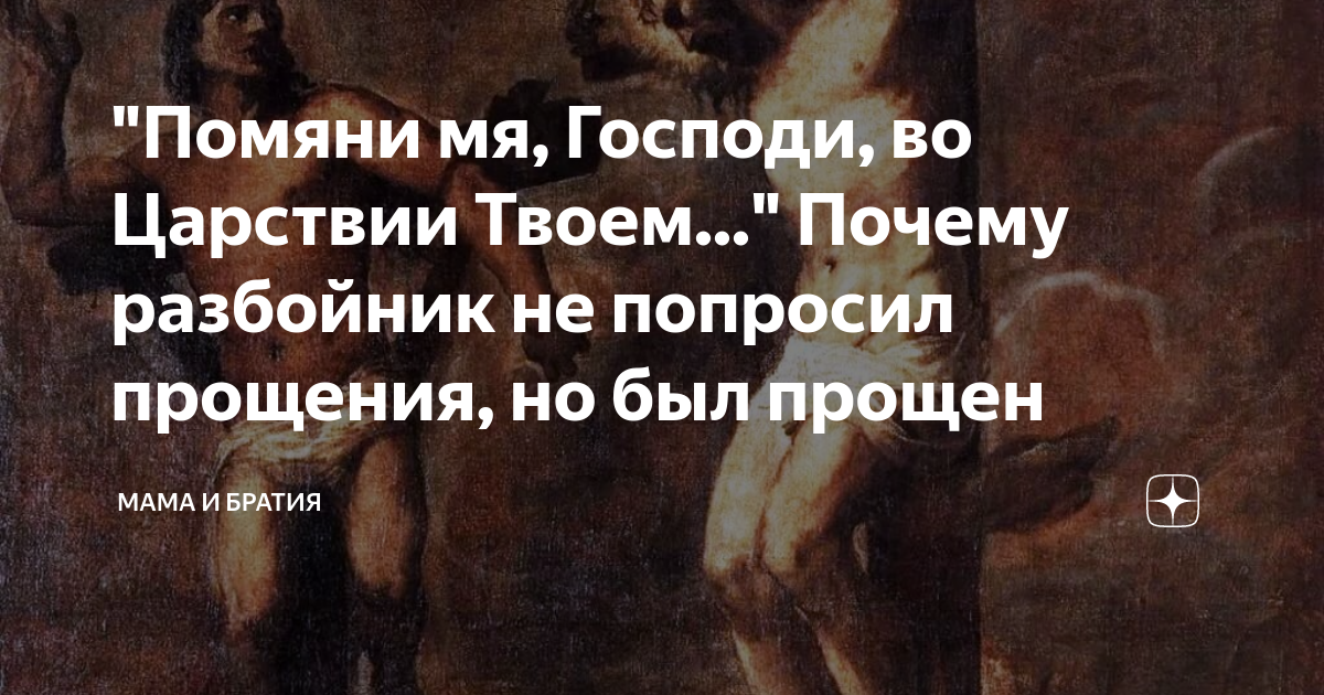 Помяни господи во царствии твоем картинки