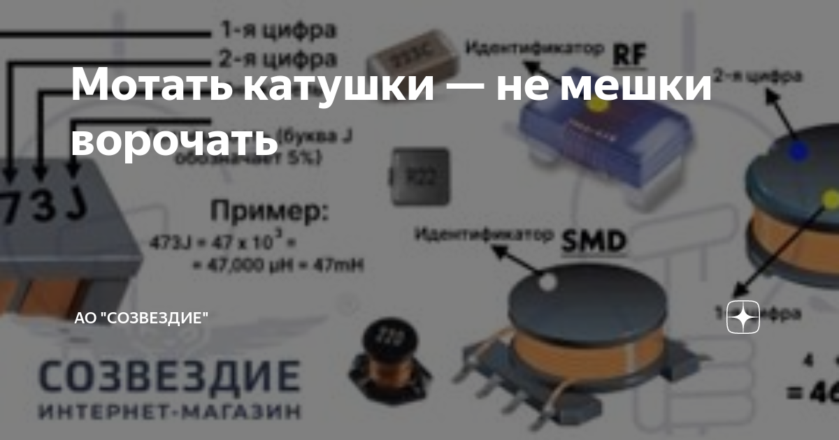 Мотать катушки — не мешки ворочать | АО "Созвездие" | Дзен