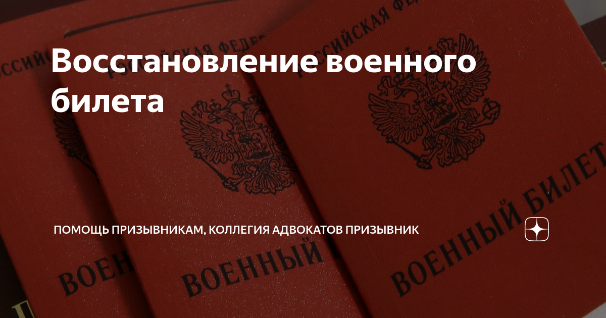 Как восстановить военник при утере. Заявление на восстановление военного билета. Заявление о выдаче военного билета при утере образец. Образец рапорта на восстановление военного билета при утере образец.