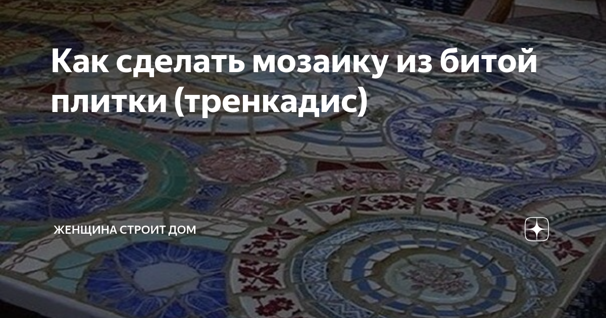 Изготовление мозаики на заказ в СПб | Нарезка плитки в мозаику