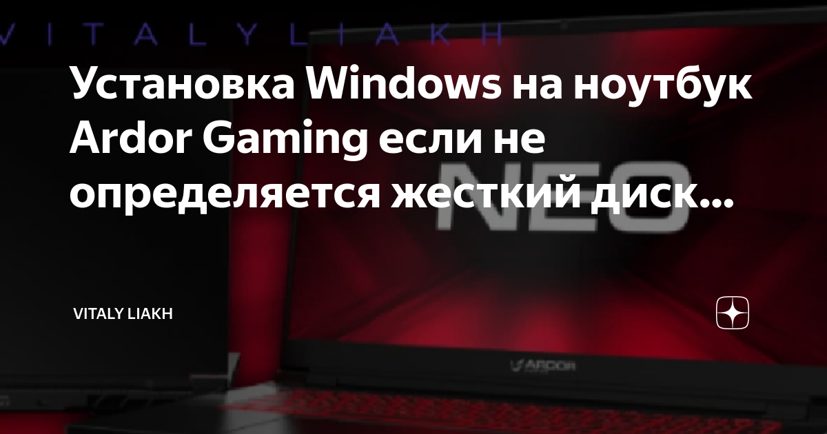 Ардор ноутбук. Ardor Gaming ноутбук. Ardor Gaming c305. Обзор на ноутбук Ardor Gaming. Ноутбуки ardor gaming neo обзор