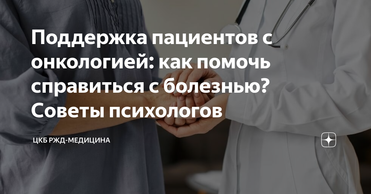 психологическая помощь родственникам онкологических больных