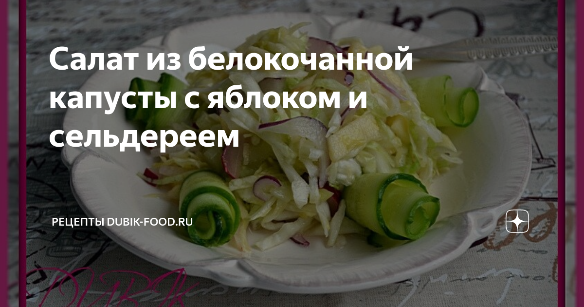 7 вкусных и полезных рецептов салата с сельдереем стеблевым