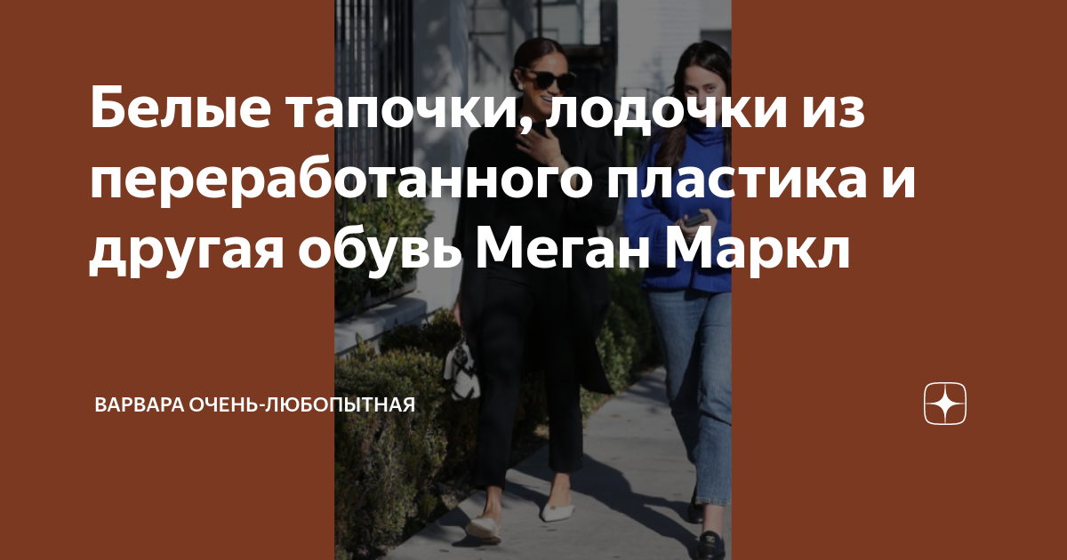 Обувь меган маркл