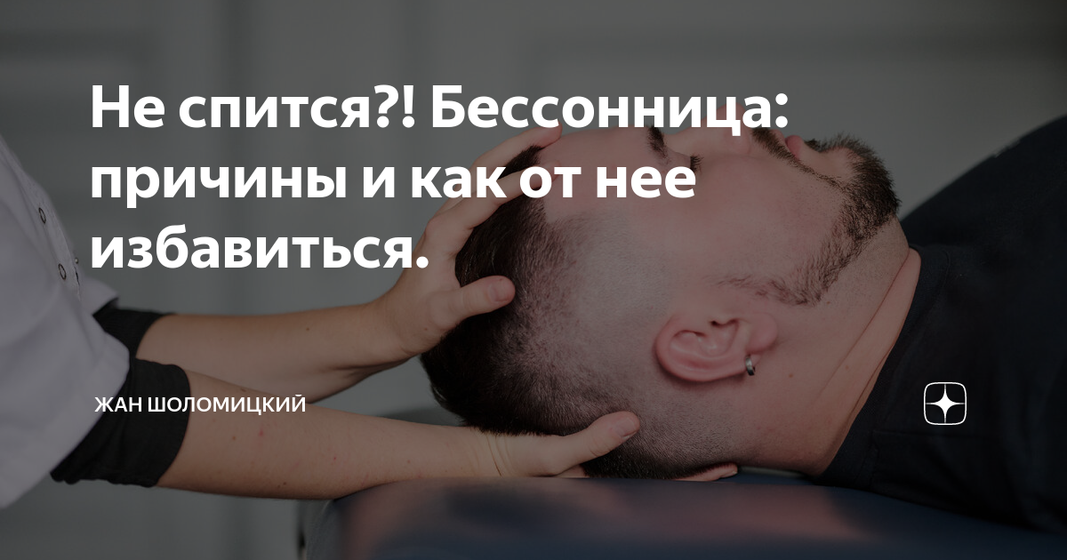 что делать если бессонница на нервной почве