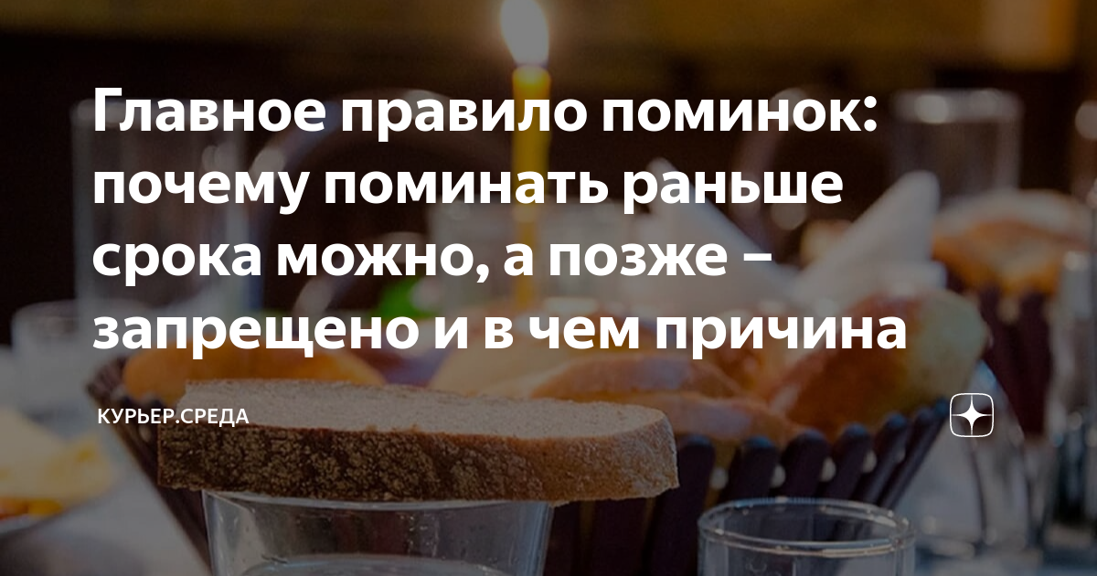 Поминки заранее делают