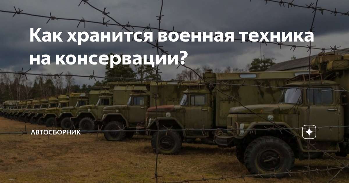 Консервация военной. Военная техника на консервации опечатанная. Уссурийская армия техника на консервации. Где хранится Военная техника на консервации. Самара Кряж техника на консервации.