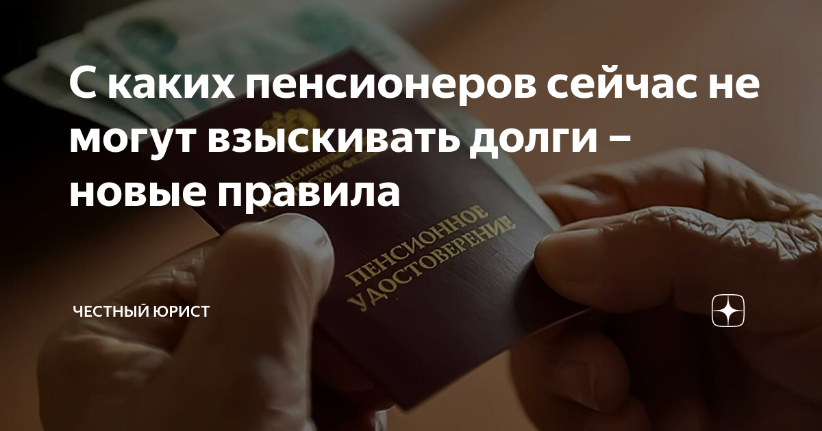 Судебные взыскания с пенсионеров. Алименты долг. Взыскание судебных расходов с истца. Судебные взыскания с пенсионеров. Судебный порядок взыскания налогов.