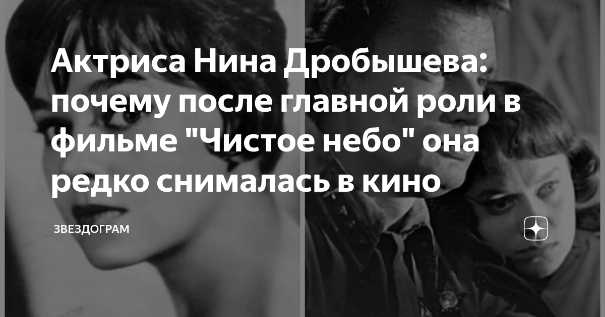 Актриса Нина Дробышева: почему после главной роли в фильме "Чистое небо ...