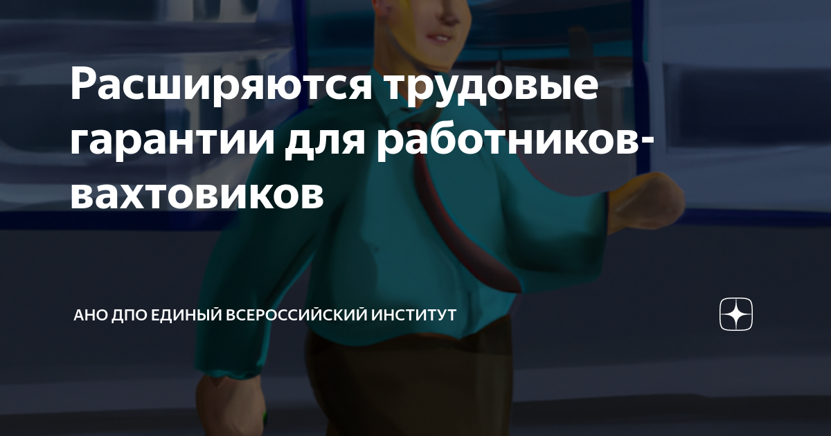 ано дпо единый всероссийский институт отзывы