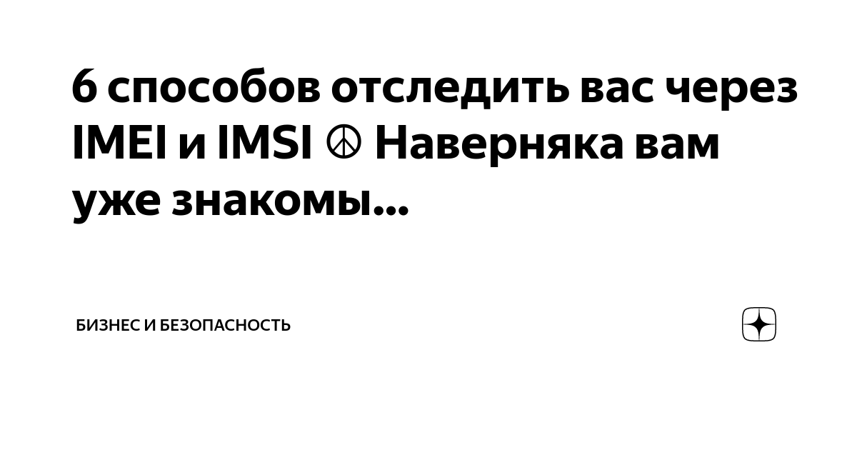 Ложная базовая станция GSM отечественного производства никому не нужна? - Страница 2