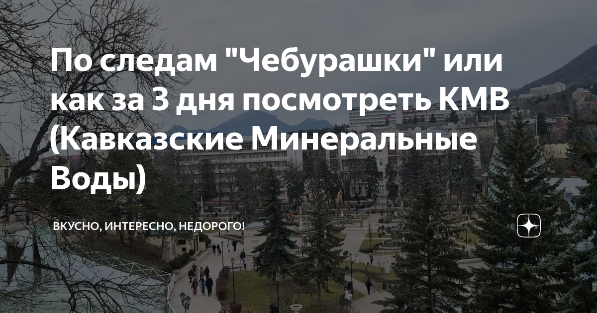 Погода КМВ на 10 дней. Погода в кавказских Минеральных Водах по месяцам. Погода на месяц в кавказской.