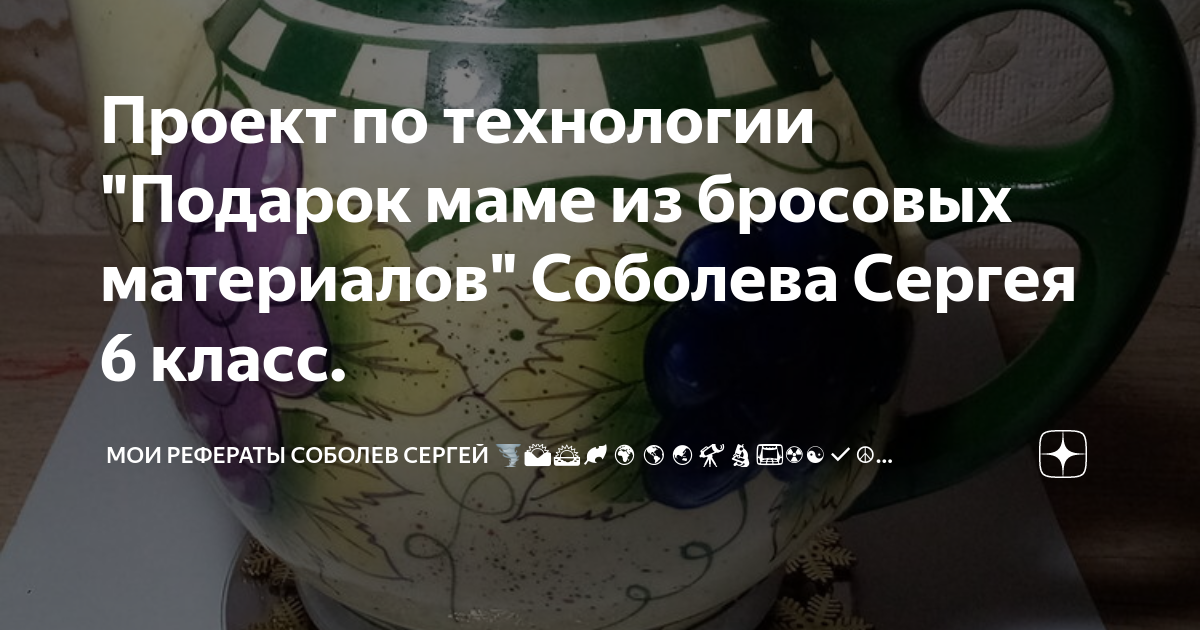 Что делают по технологии в 6 кл. мальчики?