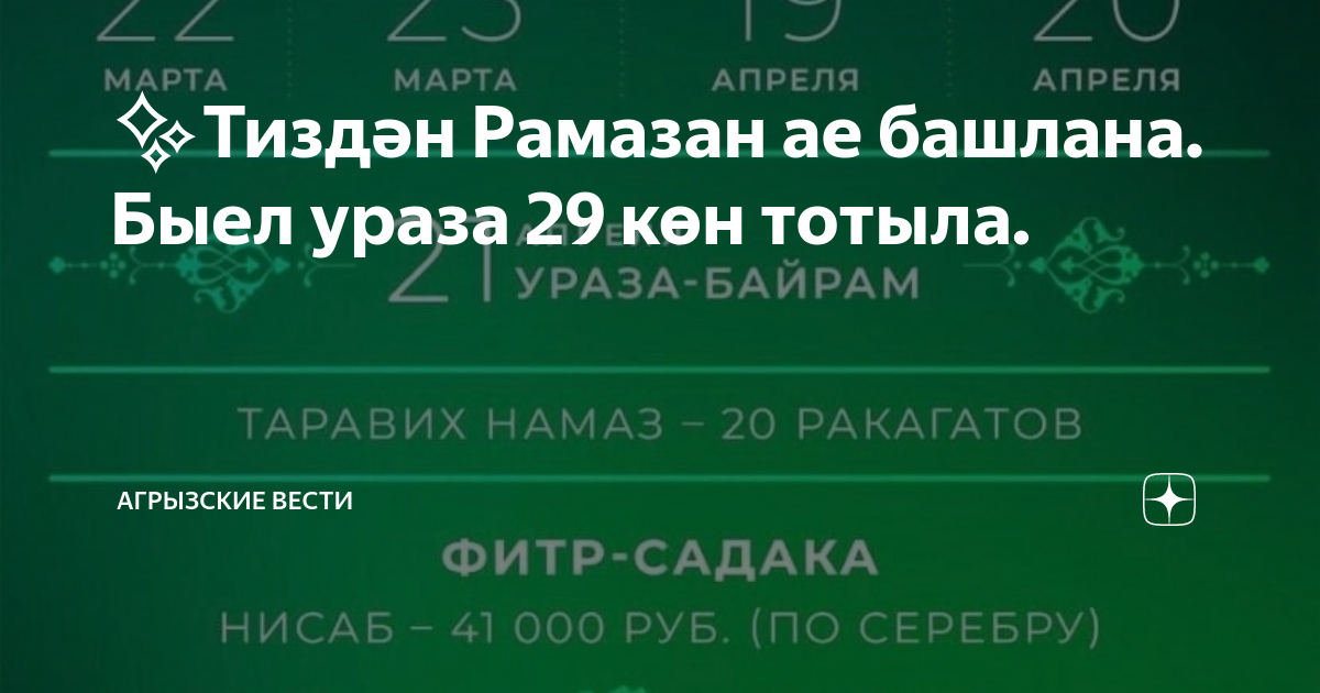 Какого числа держать уразу в 2024. Рамазан ае. Рамазан 2024. Ураза 2024 начало и конец