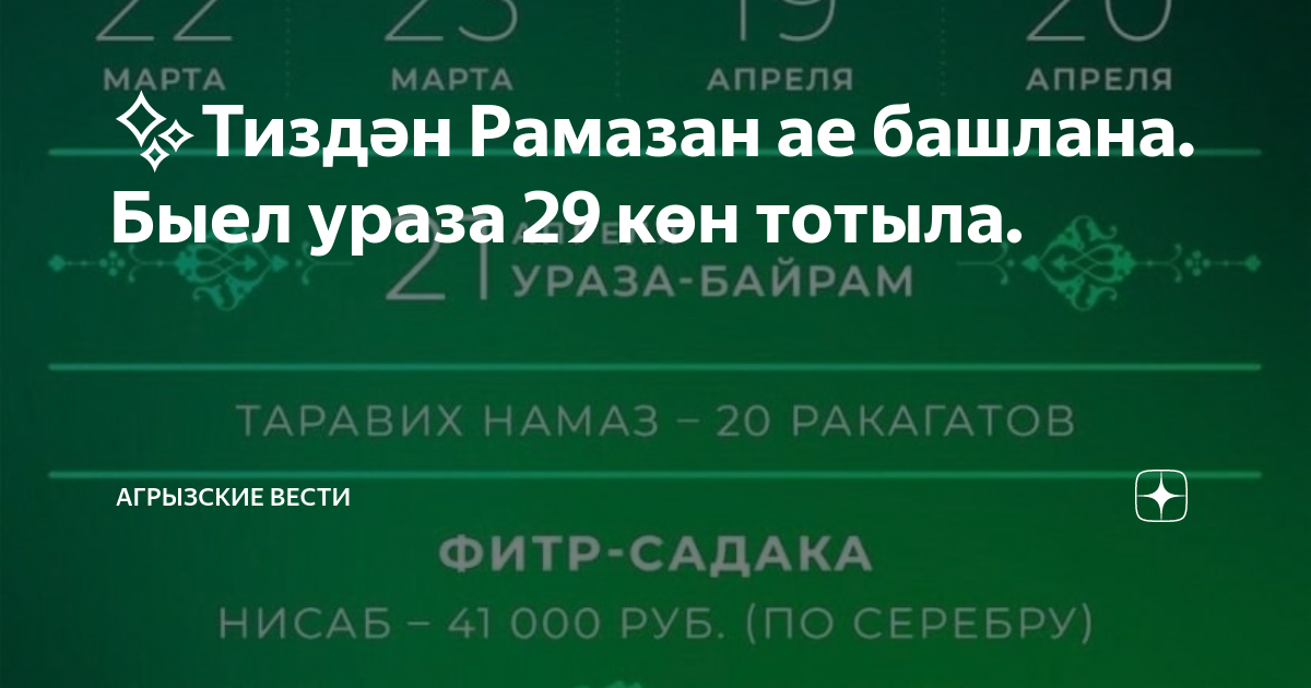 Пост ураза в 2024