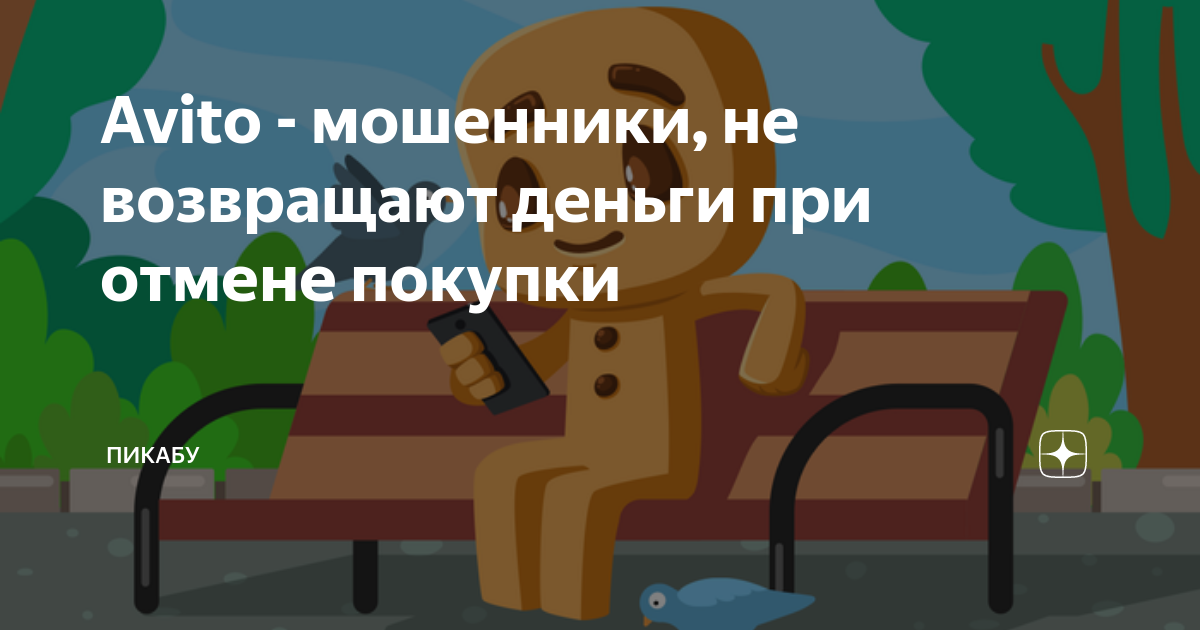 почему на авито не доходят звонки