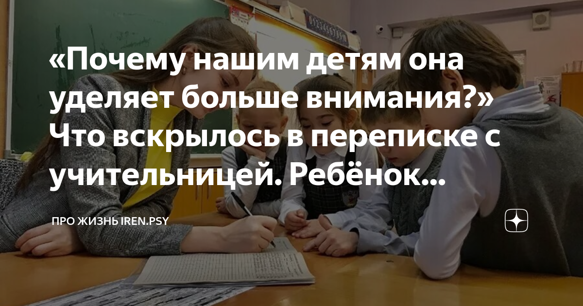 «Почему нашим детям она уделяет больше внимания?» Что вскрылось в