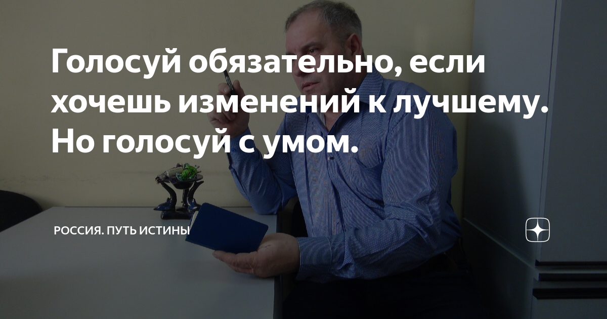 голосование обязательно. принять участие в выборах. почему нужно участвовать в выборах. голосование обязательно. голосование обязательно.