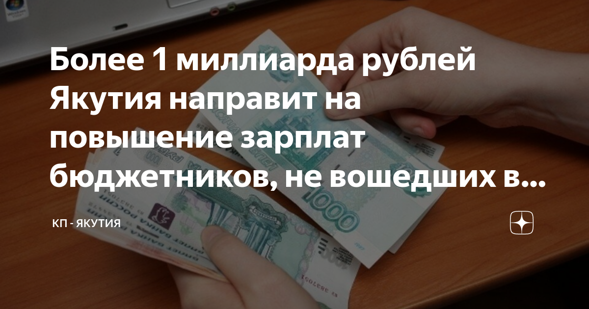 Повышение зарплаты бюджетникам в ноябре 2025. Повышение зарплаты бюджетникам в ноябре 2025