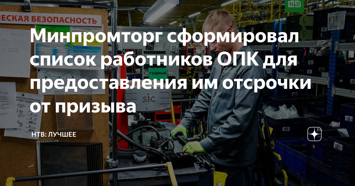 Отсрочка от срочной службы опк. Работники ОПК. Предприятия оборонно-промышленного комплекса. Гособоронзаказ и ОПК. Оборонно-промышленный комплекс России.