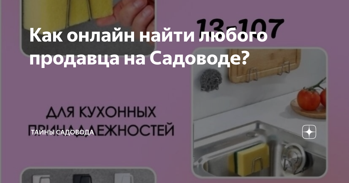 как найти поставщика на садоводе