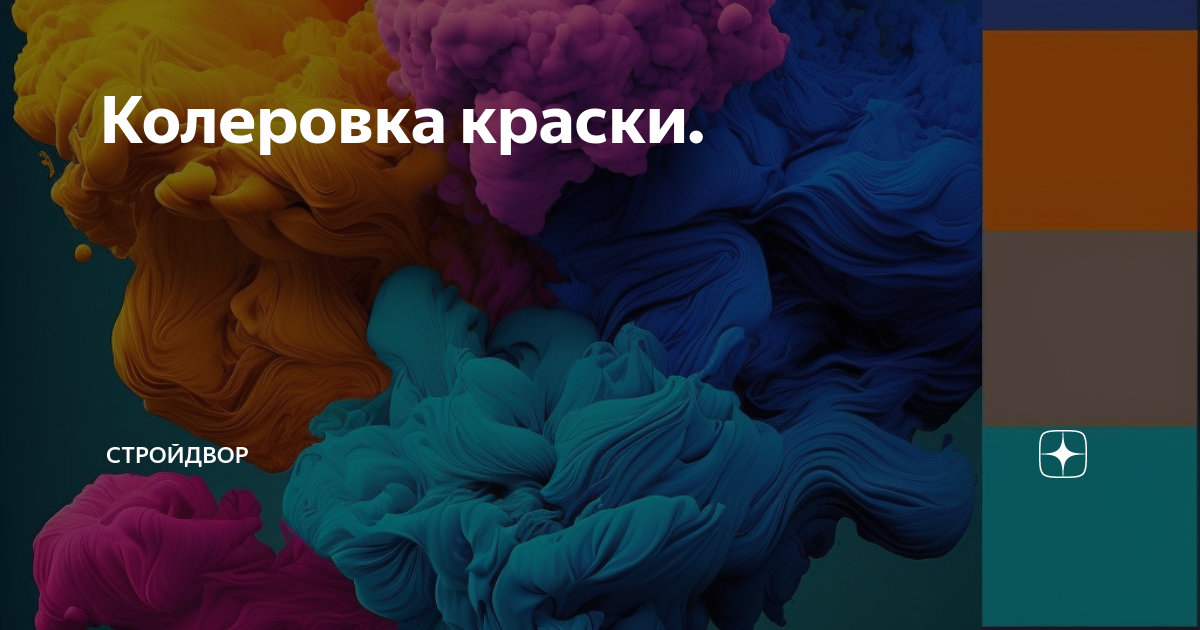 Универсальная колеровочная паста «Униколер», 100 мл