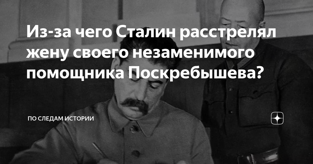 Экстрасенсы про сталина. Помощник Сталина. Сталин расстрелять. Эффективный менеджер Сталин расстрелы. Сталин молодец расстрелять.