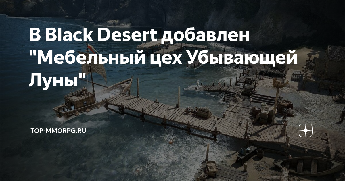 Мебельный цех black desert