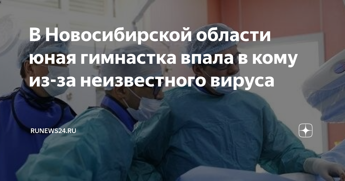 20 летняя спортсменка умерла от гриппа