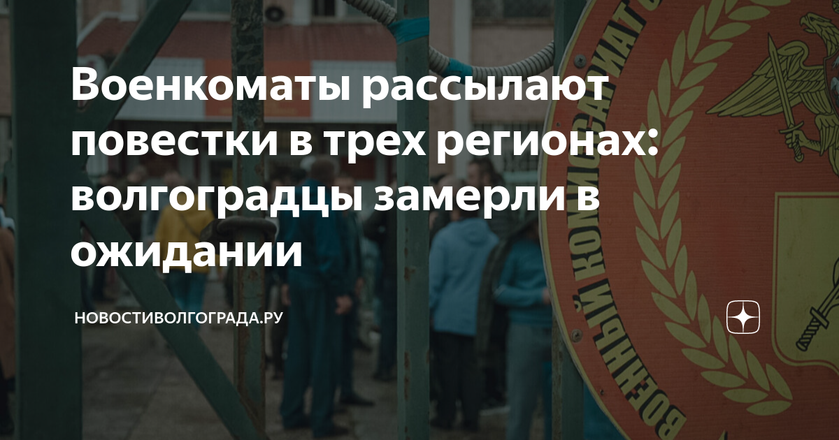 Призывники фото. Повестка в военкомат 2022 саратов. Военкомат иваново. Медкомиссия в военкомате. Первая мобилизация.