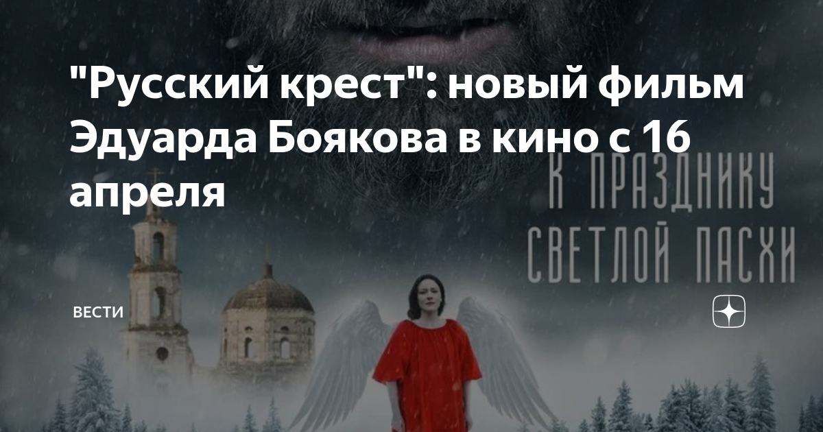 Смотреть кино русский крест