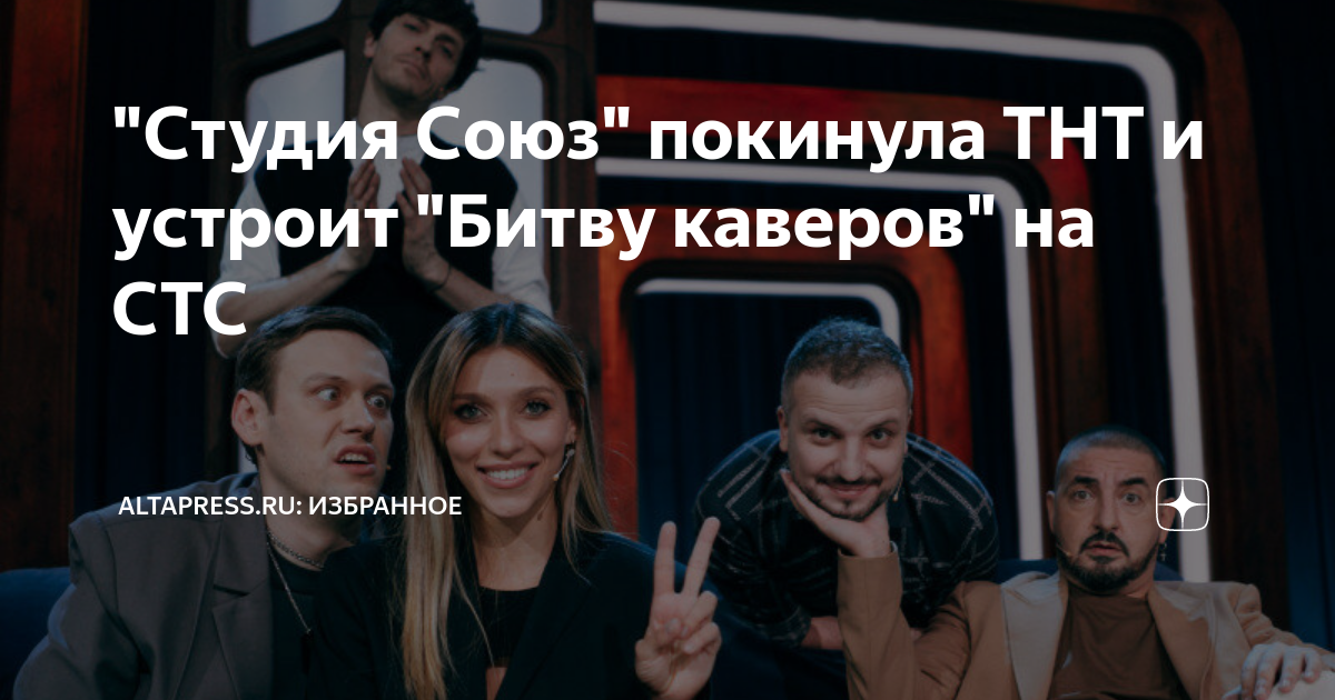 студия союз тнт ведущие