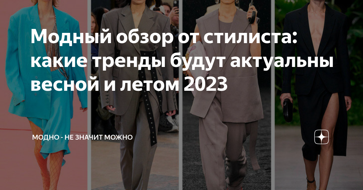 Тренд 2023г