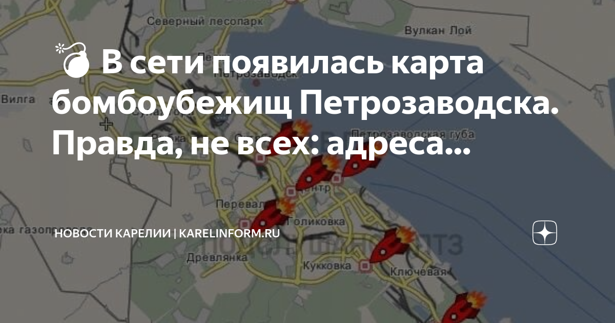 Карта бомбоубежищ пенза. Карта бомбоубежищ Петрозаводск. Бомбоубежища Петрозаводска. Карта бомбоубежищ Киров. Бомбоубежище в Хабаровске на карте
