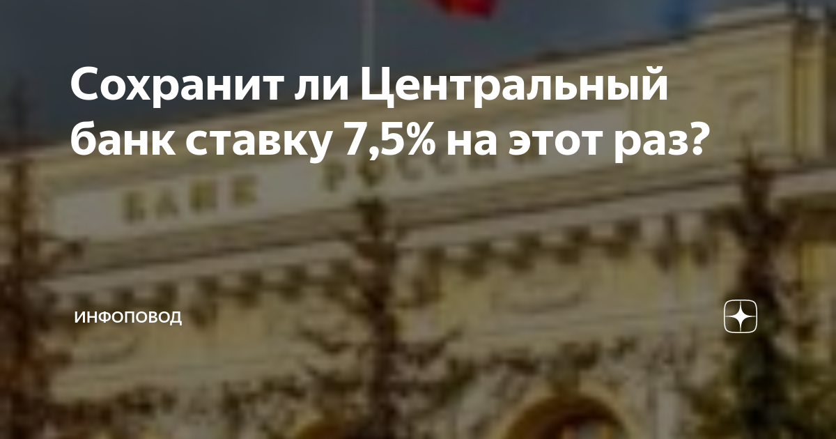 Заседание цб по ключевой ставке в декабре