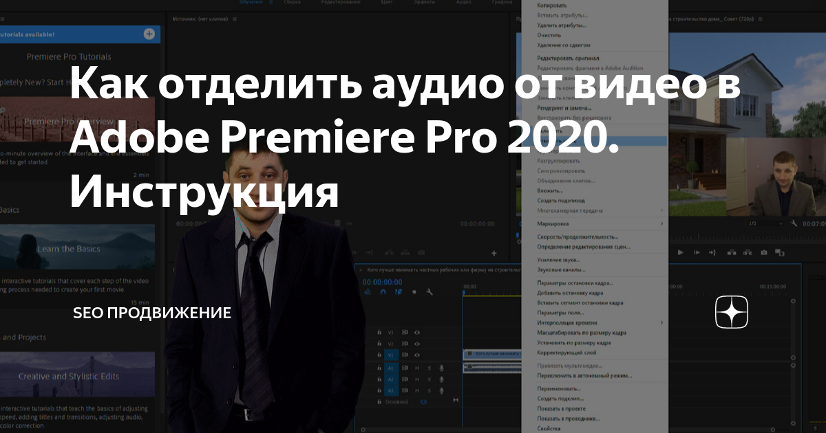 Как отделить аудио от видео в after effects