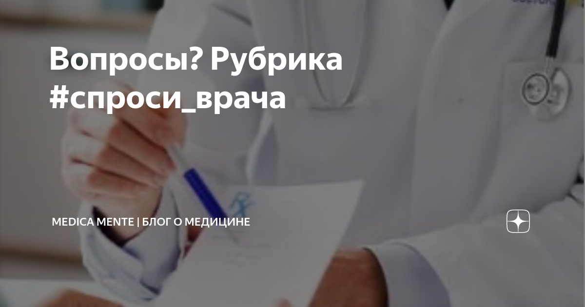 Омега спроси врача. Как отблагодарить врача. Поблагодарить доктора за операцию. Как благодарить доктора. Спасибо хирургу за операцию.