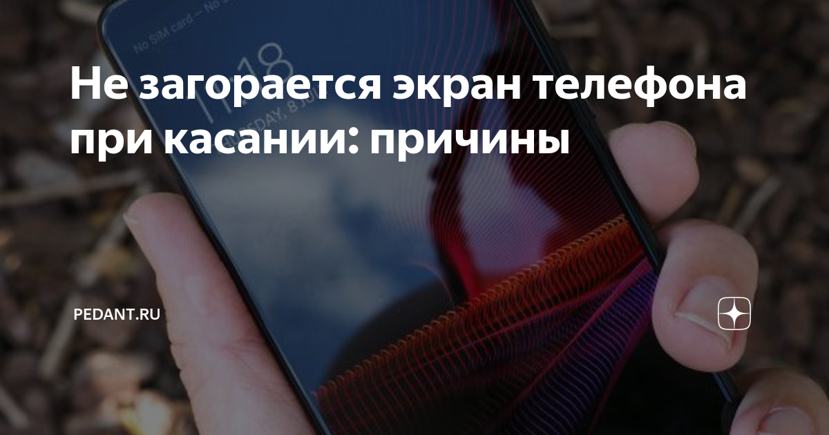 Загорается экран смартфона. Загорается экран смартфона