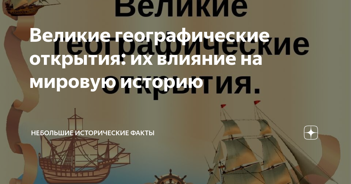 новейшее время географические открытия