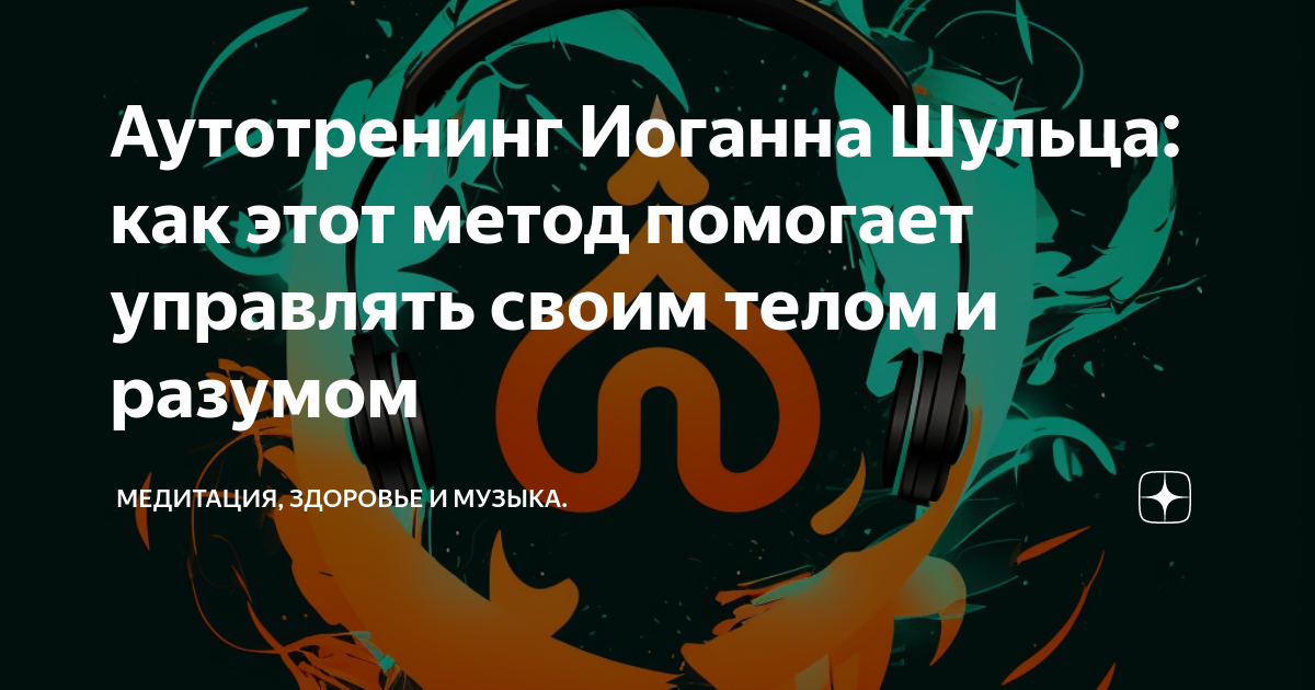 Аутотренинг по шульцу отзывы