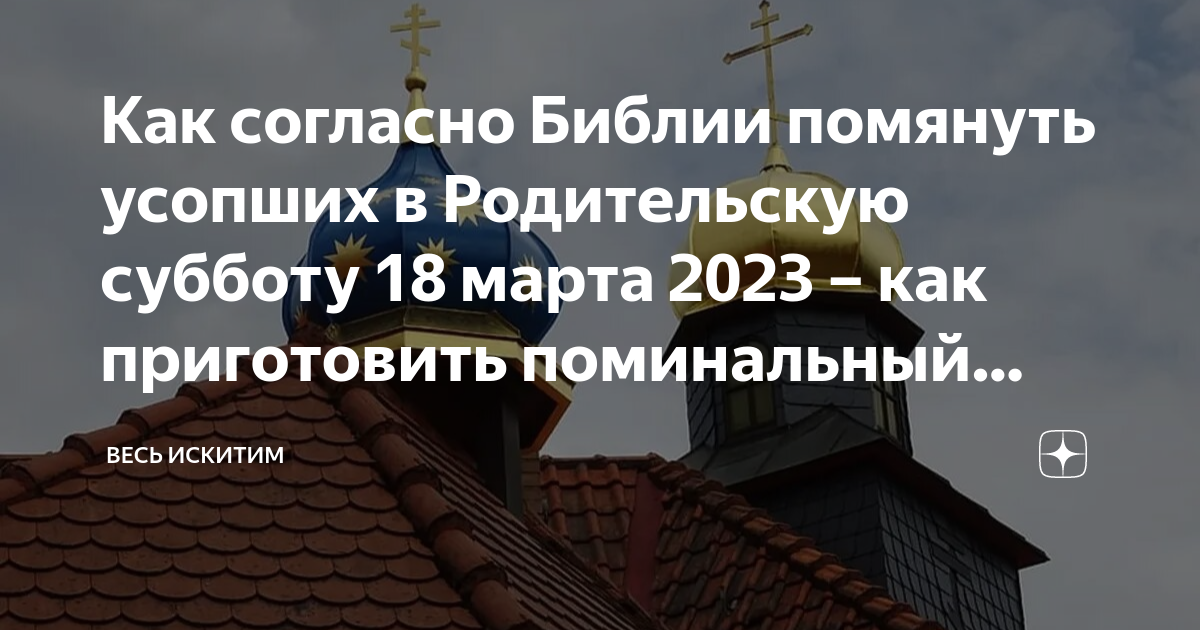можно ли поминать усопших 19 января. панихида. панихида парастас. можно ли поминать усопших 19 января. радоница поминовение усопших.
