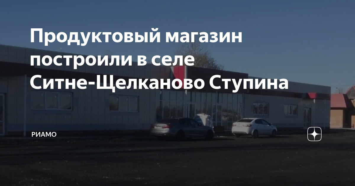 Ситне щелканово ступино